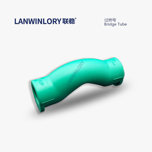 联稳过桥弯Bridge Tube